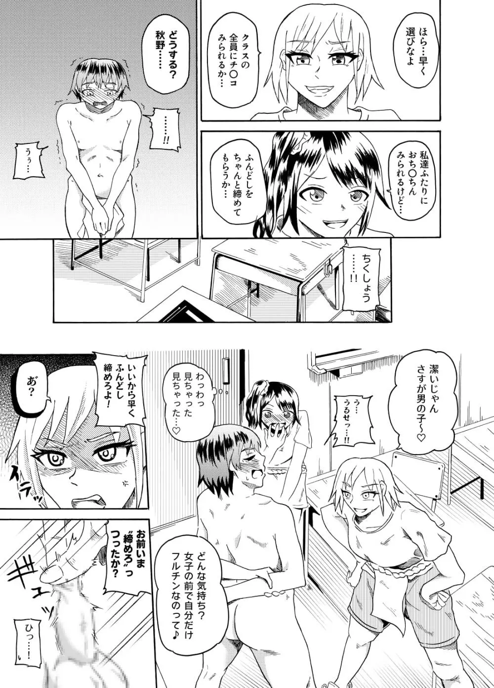 相撲の授業でCFNM Page.4