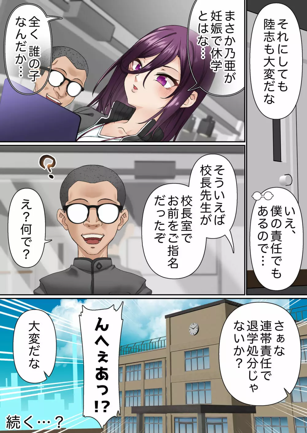 催眠アイドル学園1 乃亜編 Page.70