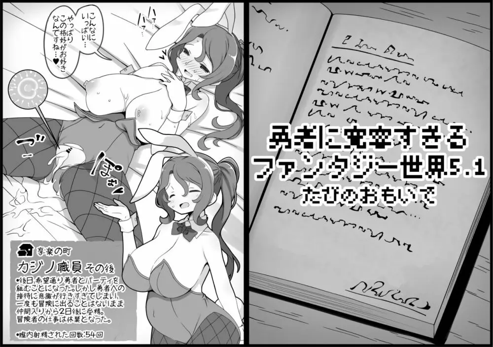 勇者に寛容すぎるファンタジー世界 5.1 Page.27