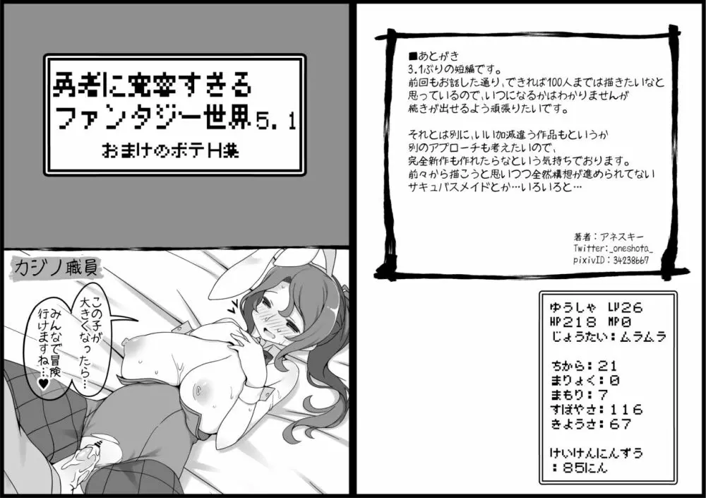 勇者に寛容すぎるファンタジー世界 5.1 Page.30