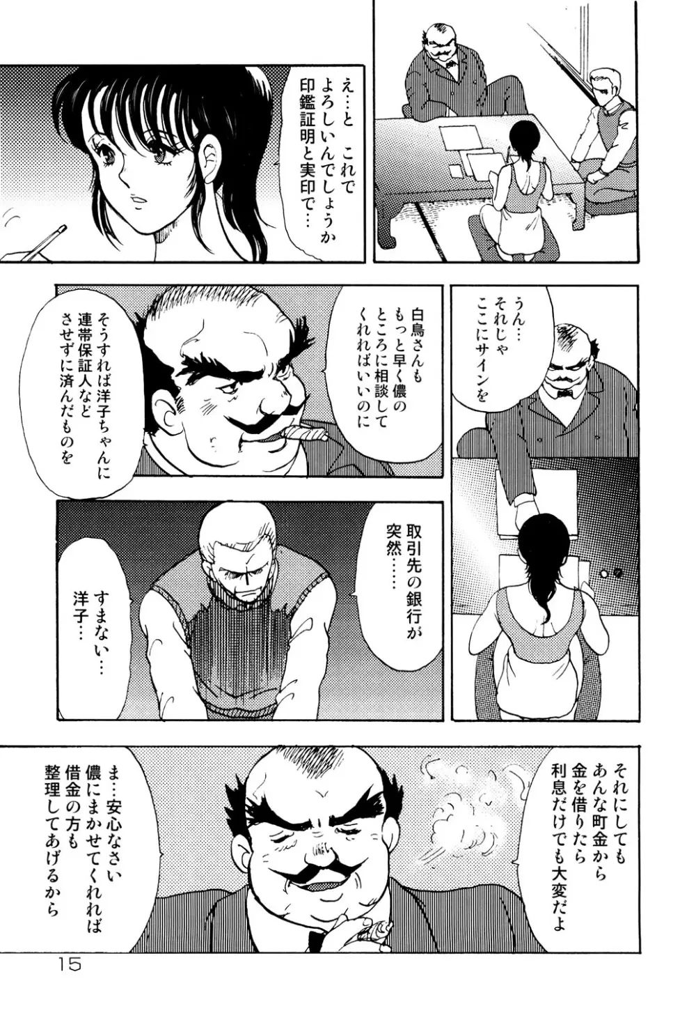 舞姫恥獄の檻 1 Page.12