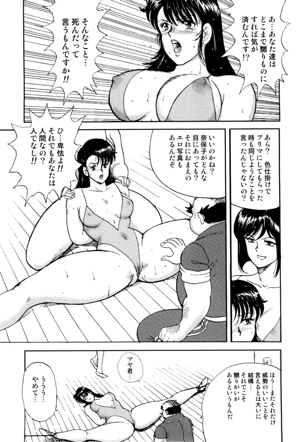 舞姫恥獄の檻 1 Page.126