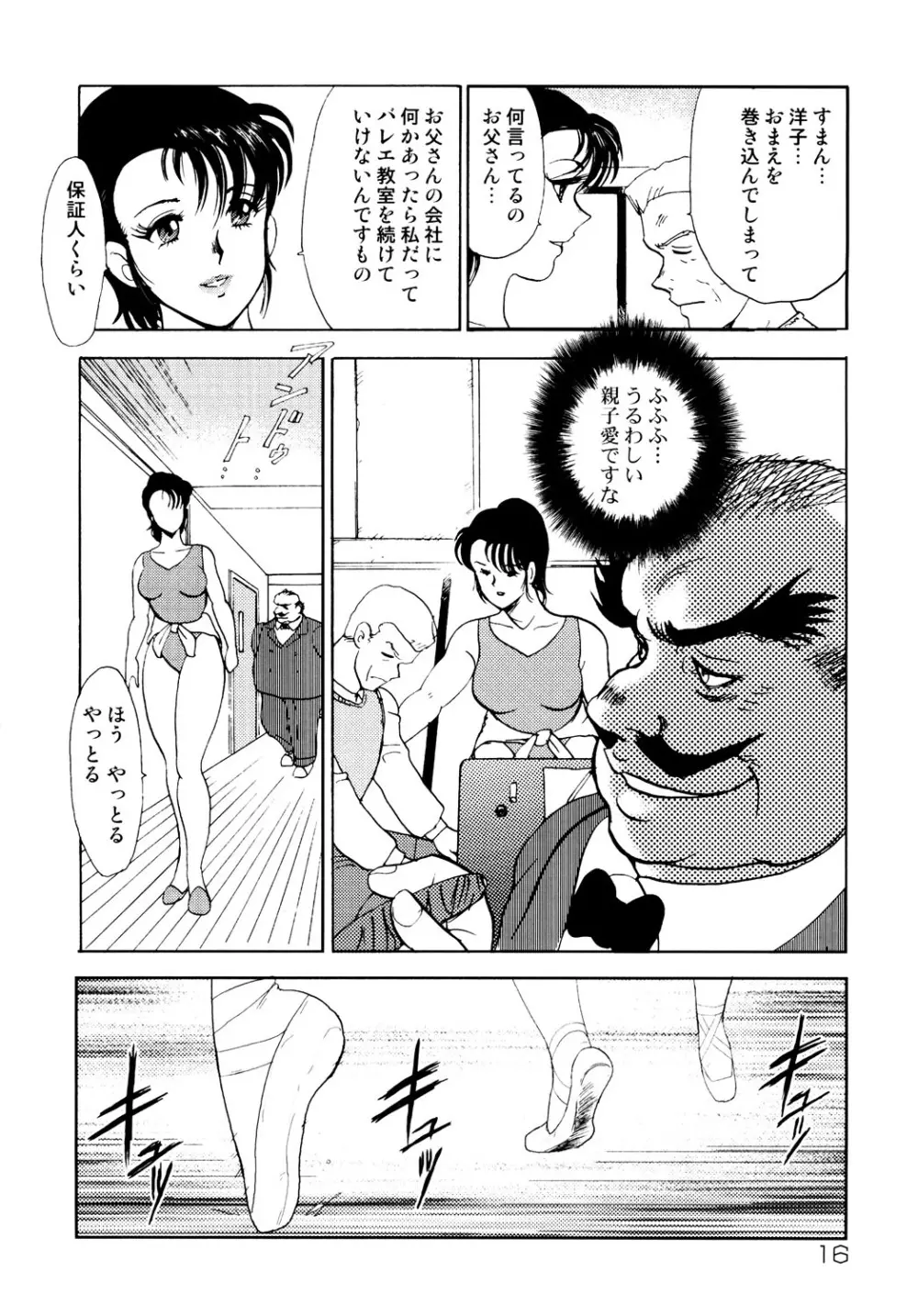 舞姫恥獄の檻 1 Page.13