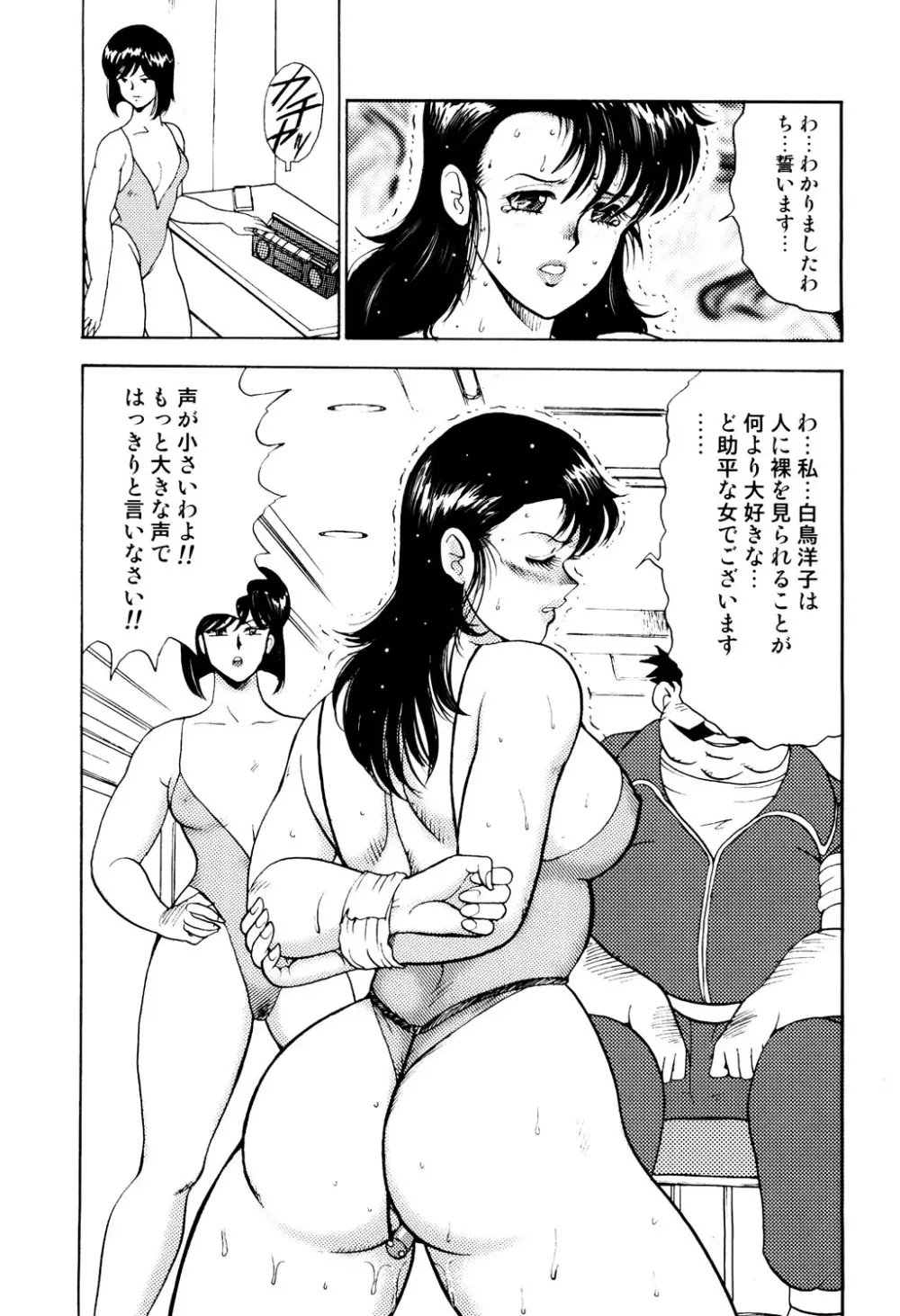 舞姫恥獄の檻 1 Page.132