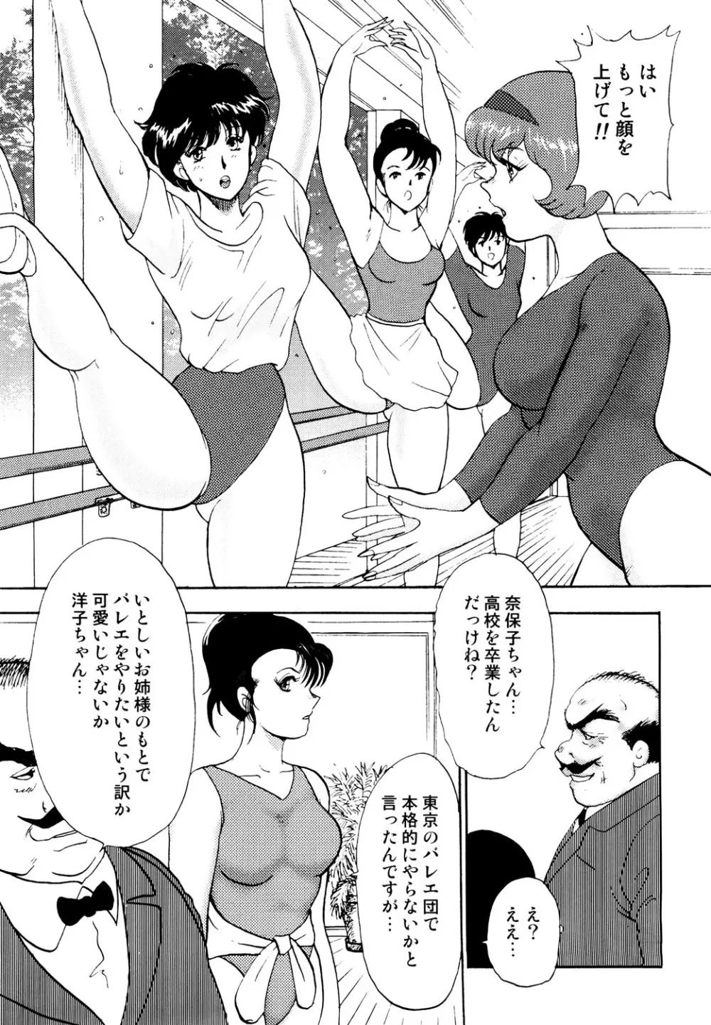 舞姫恥獄の檻 1 Page.14