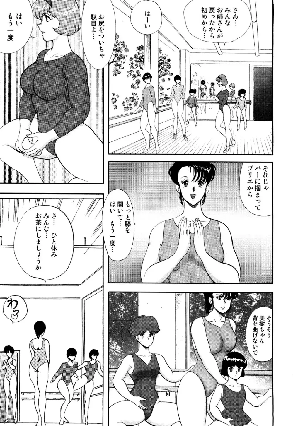 舞姫恥獄の檻 1 Page.16
