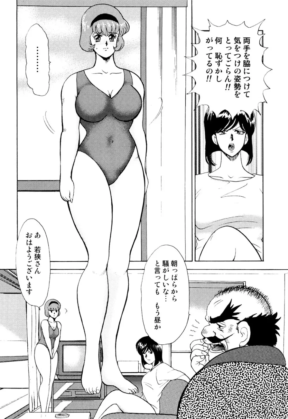 舞姫恥獄の檻 1 Page.165