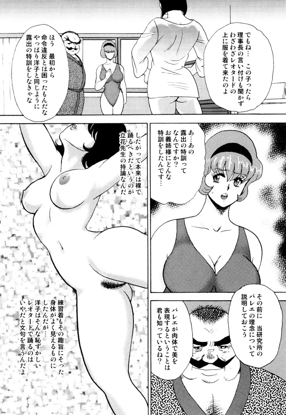 舞姫恥獄の檻 1 Page.167