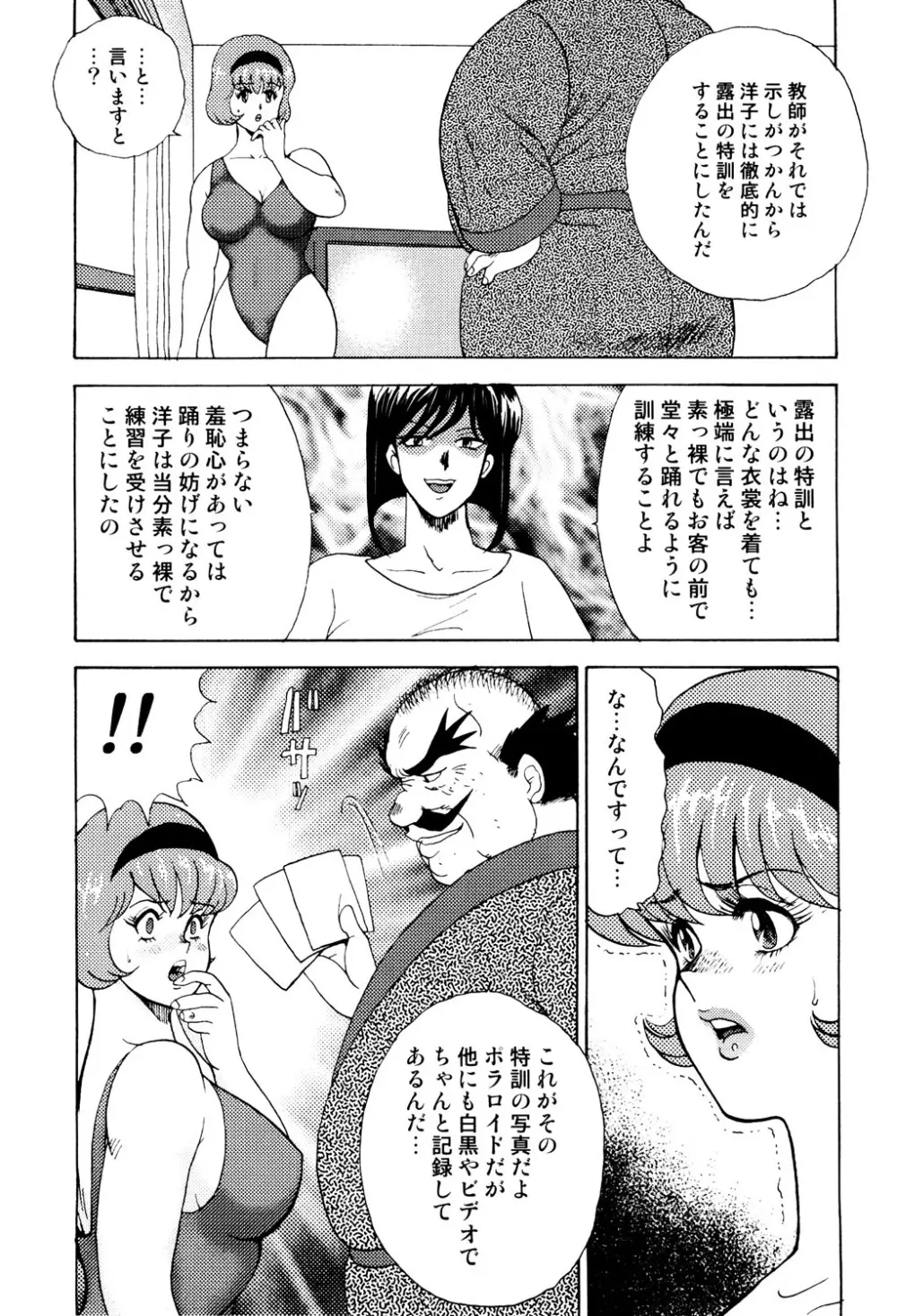 舞姫恥獄の檻 1 Page.168