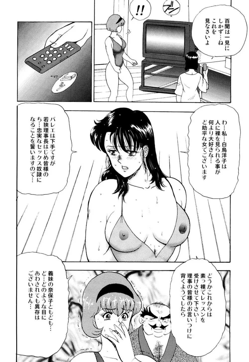 舞姫恥獄の檻 1 Page.171