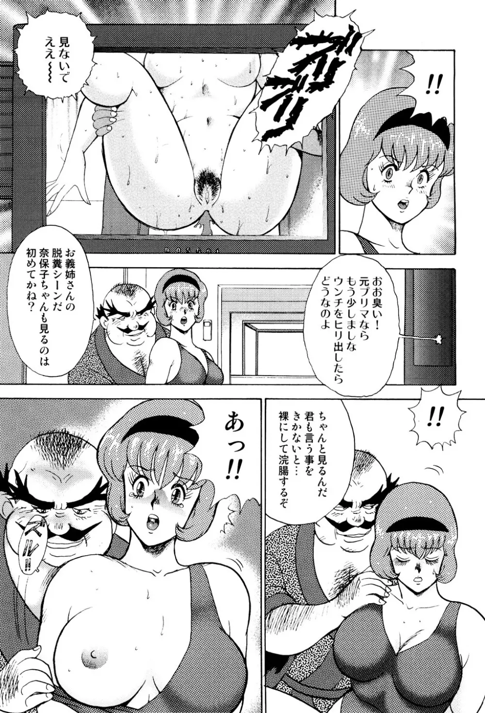 舞姫恥獄の檻 1 Page.174
