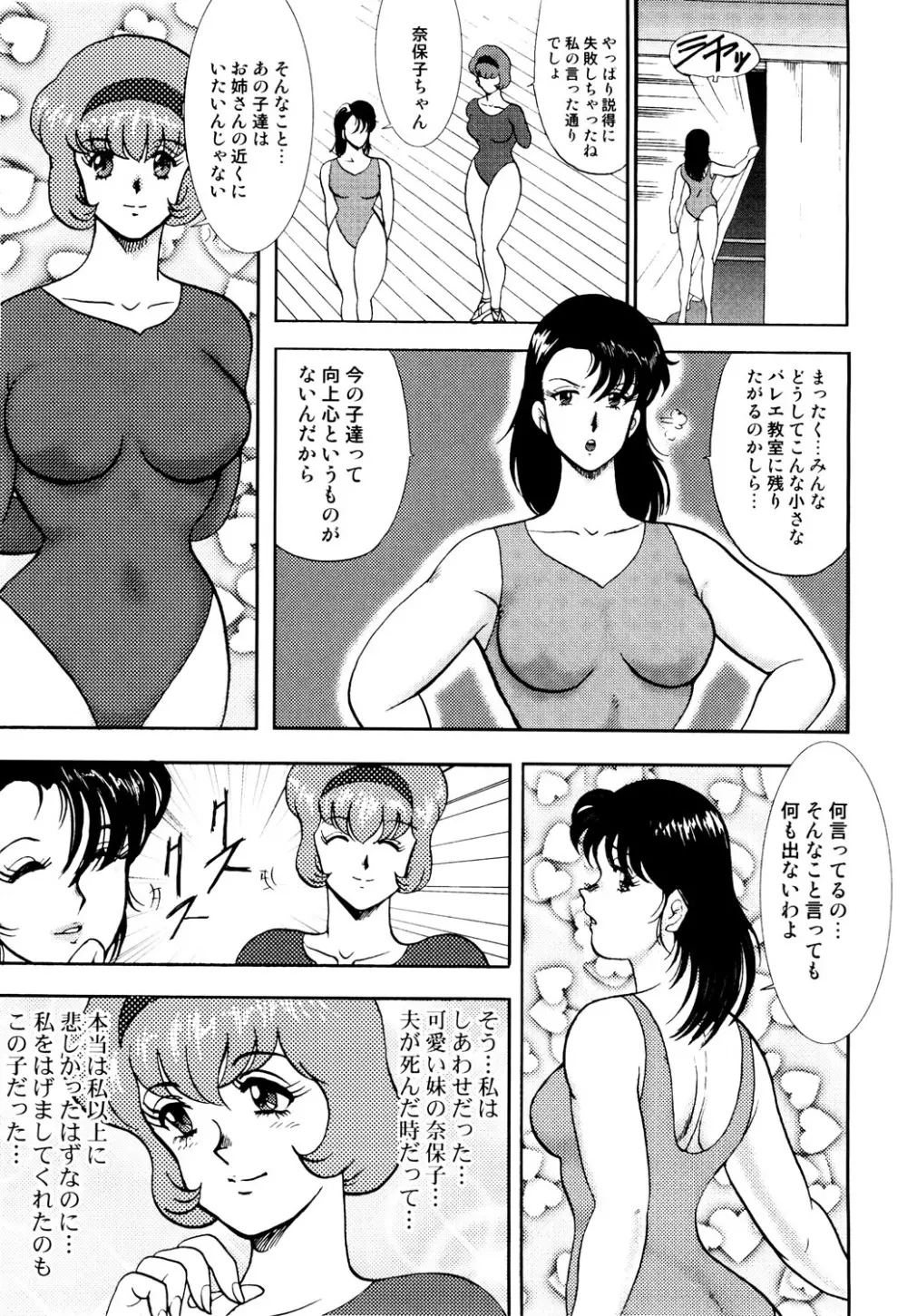 舞姫恥獄の檻 1 Page.18
