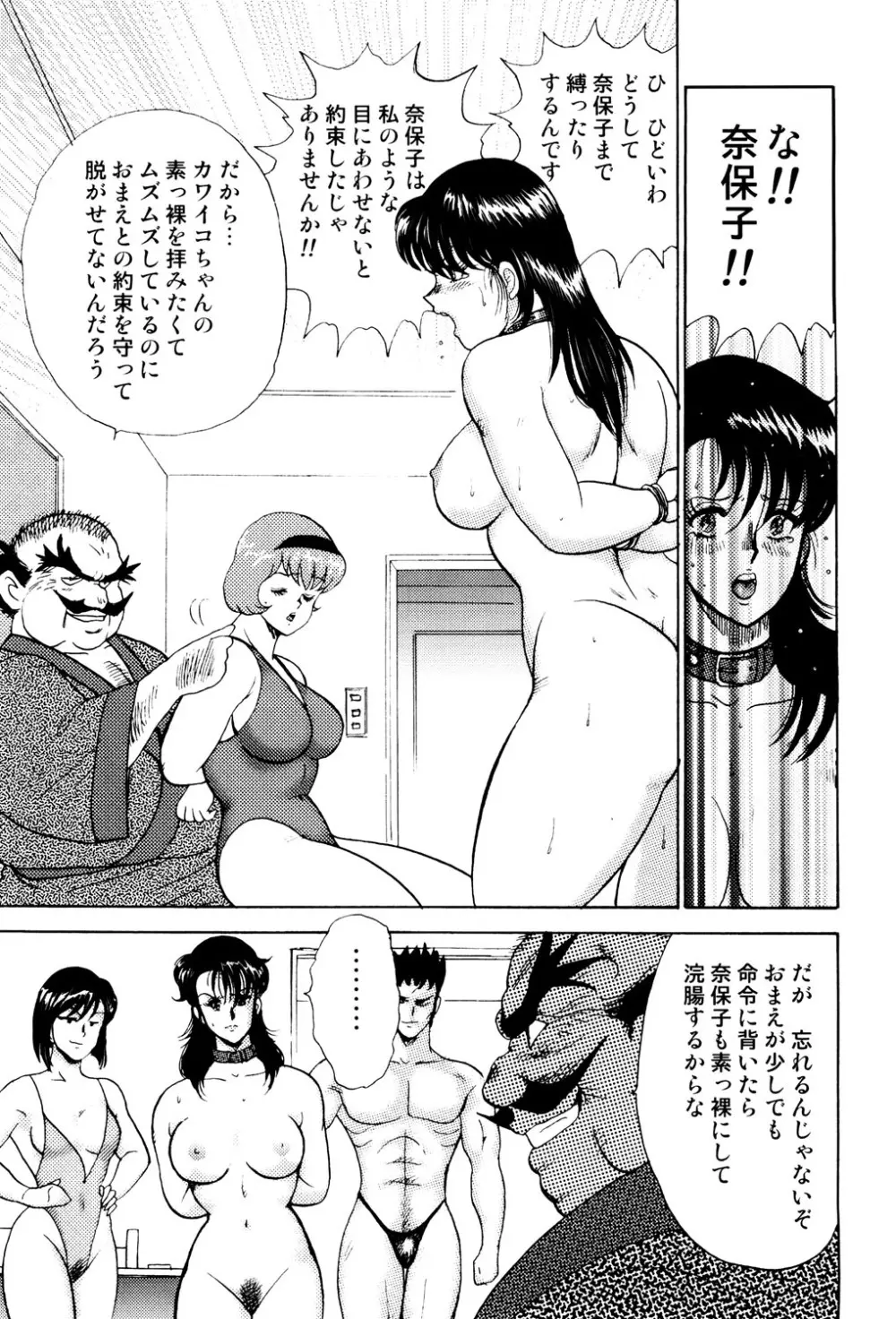 舞姫恥獄の檻 1 Page.184