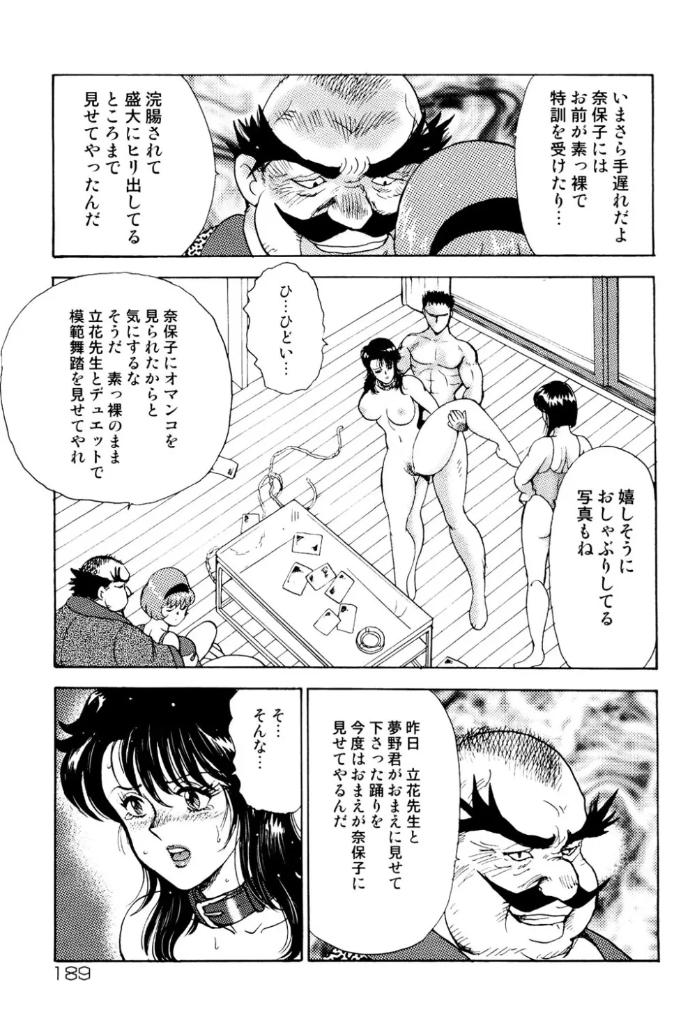 舞姫恥獄の檻 1 Page.186