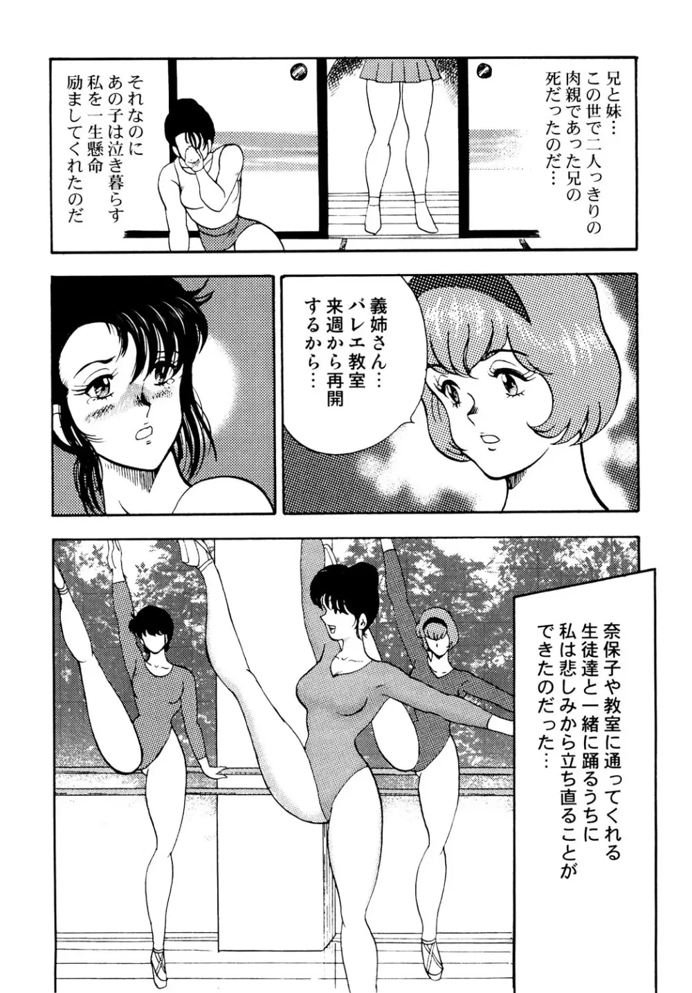 舞姫恥獄の檻 1 Page.19