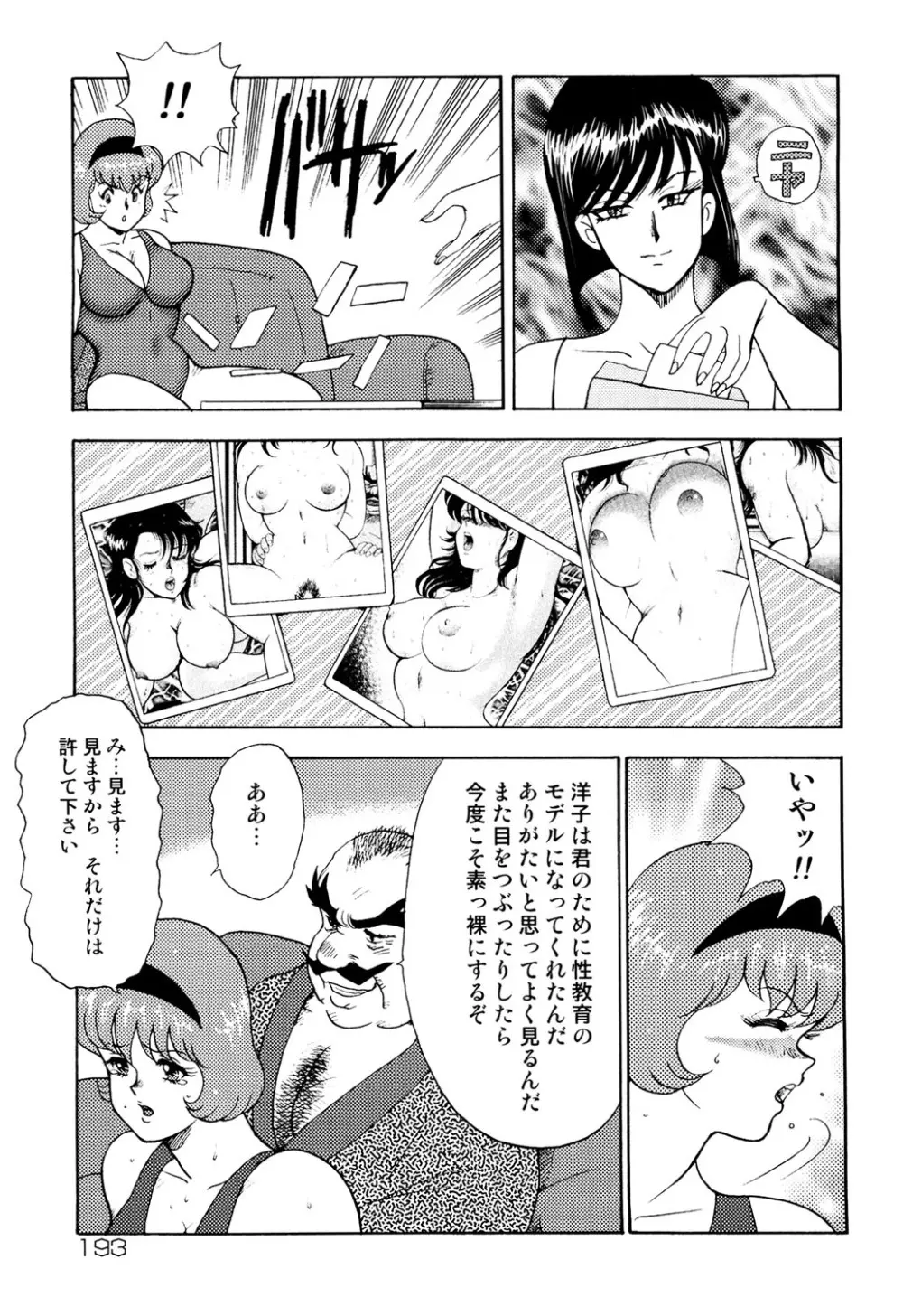 舞姫恥獄の檻 1 Page.190