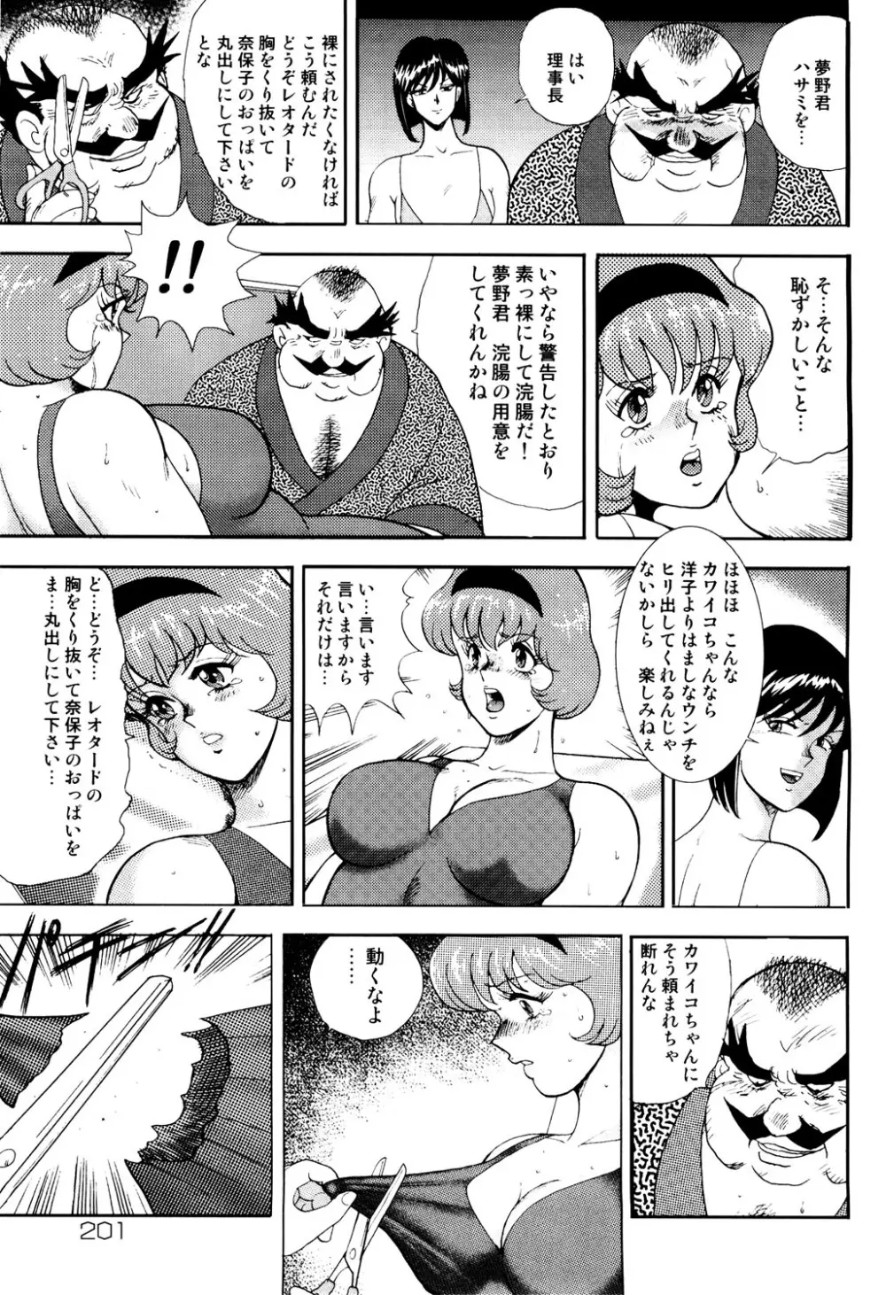 舞姫恥獄の檻 1 Page.198