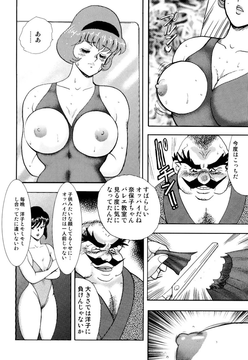 舞姫恥獄の檻 1 Page.199