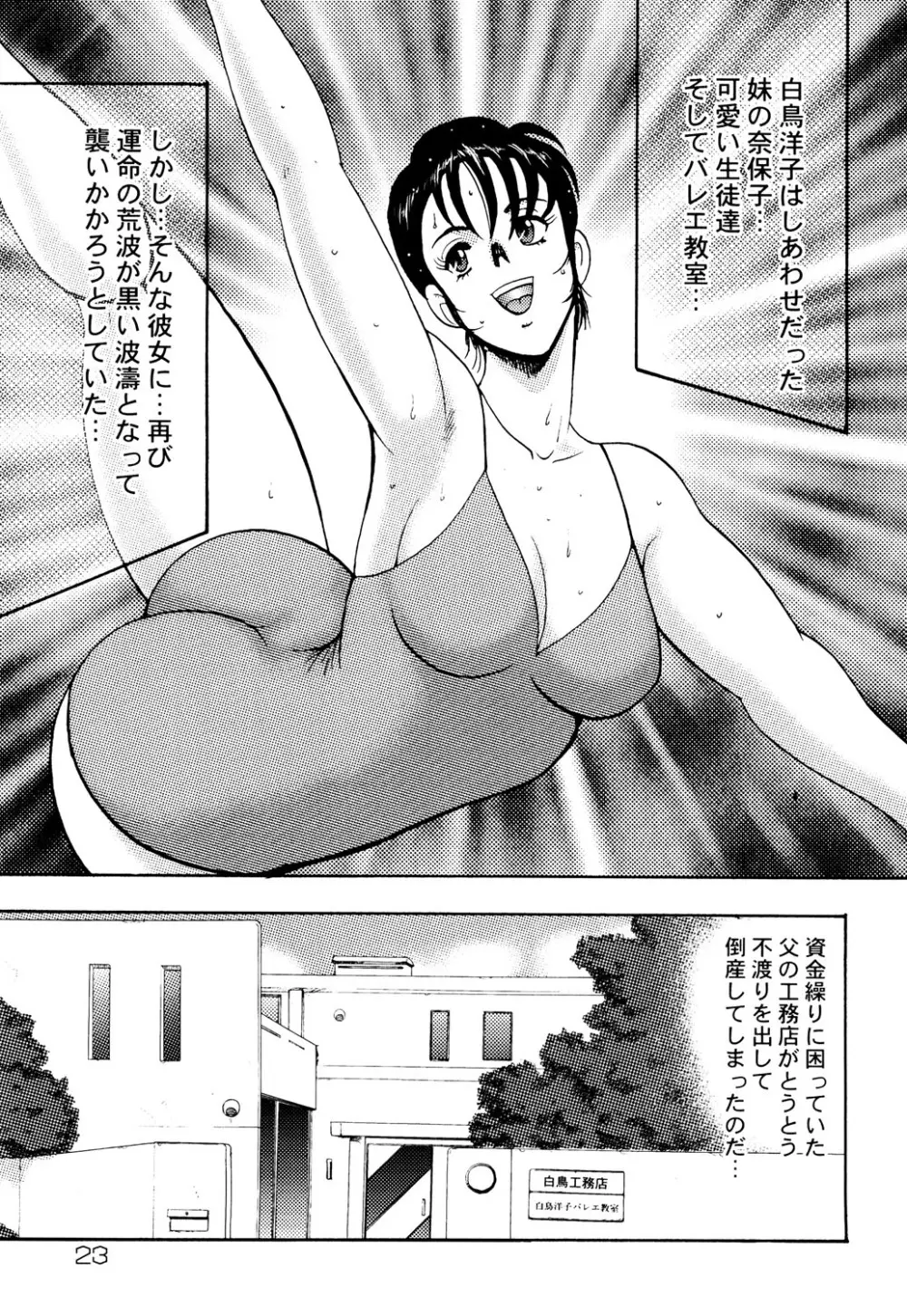 舞姫恥獄の檻 1 Page.20