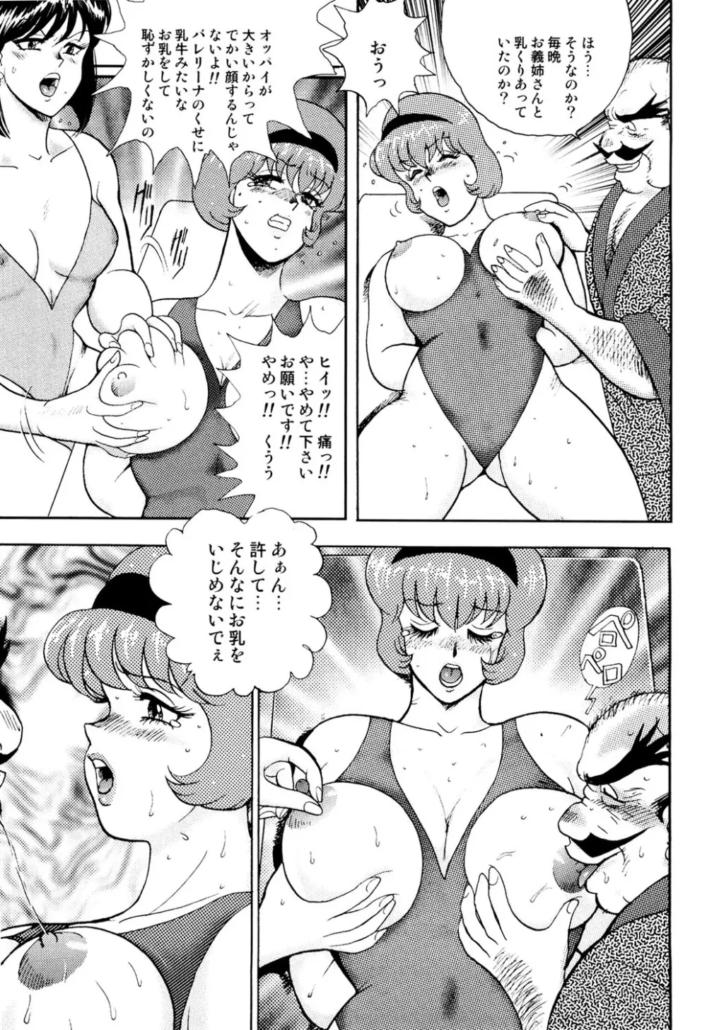 舞姫恥獄の檻 1 Page.200