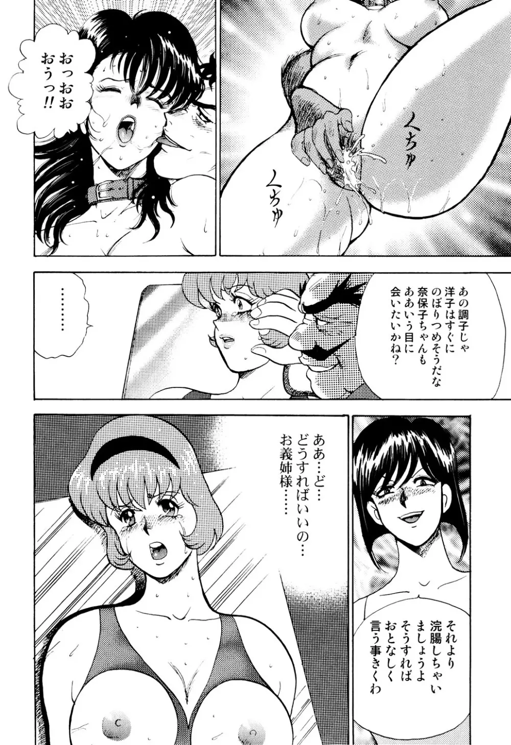 舞姫恥獄の檻 1 Page.203