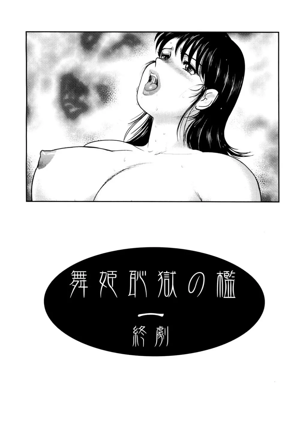 舞姫恥獄の檻 1 Page.206
