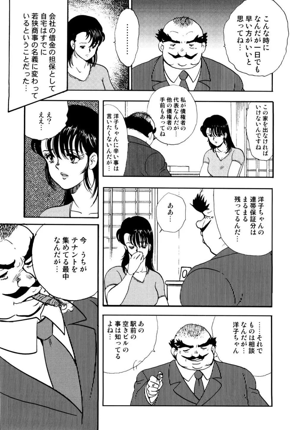 舞姫恥獄の檻 1 Page.22