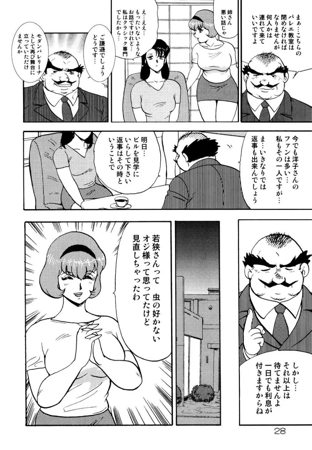 舞姫恥獄の檻 1 Page.25