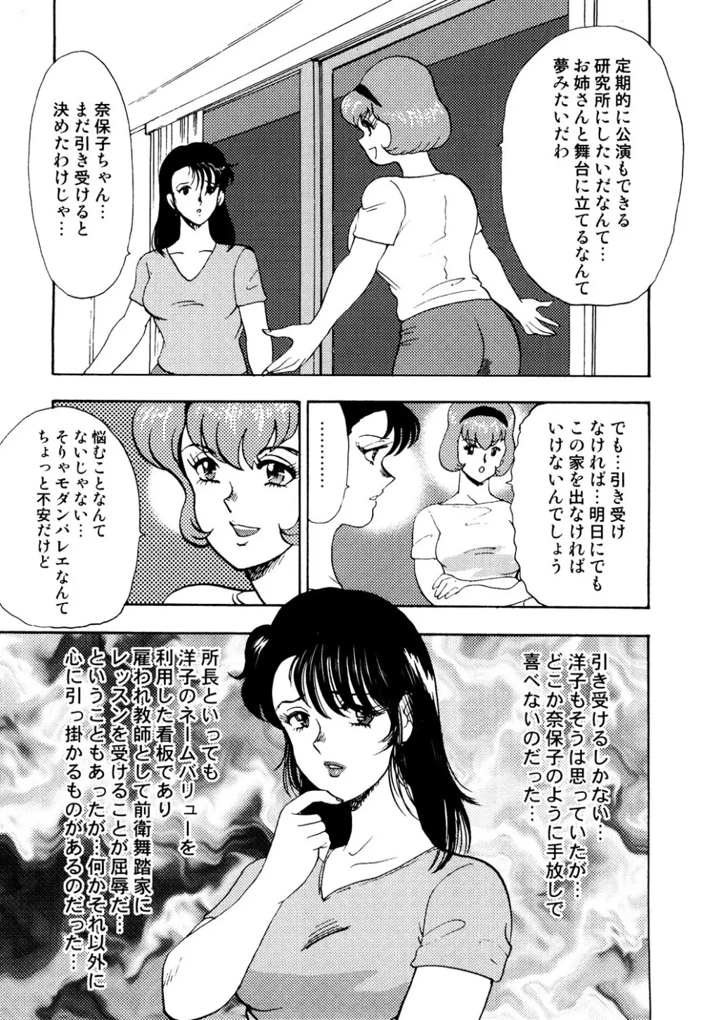 舞姫恥獄の檻 1 Page.26