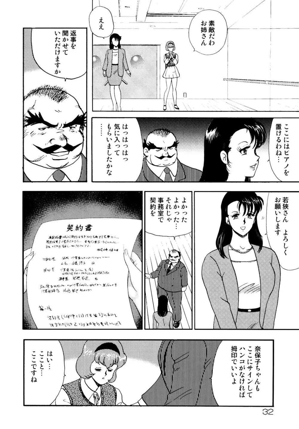 舞姫恥獄の檻 1 Page.29