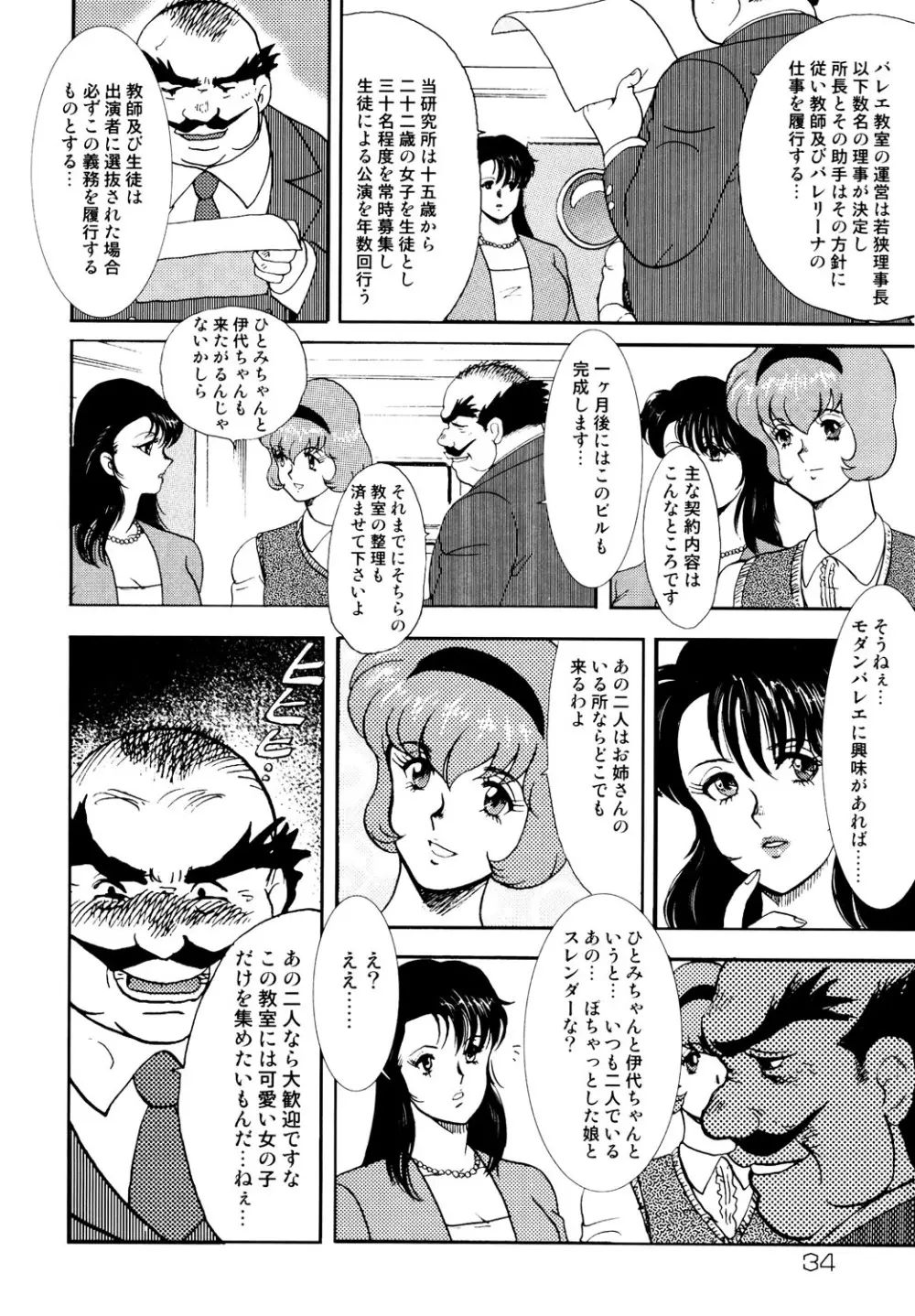 舞姫恥獄の檻 1 Page.31