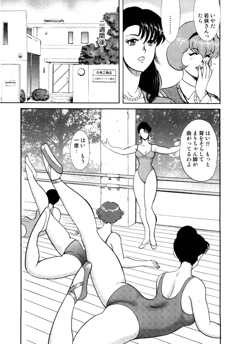 舞姫恥獄の檻 1 Page.32