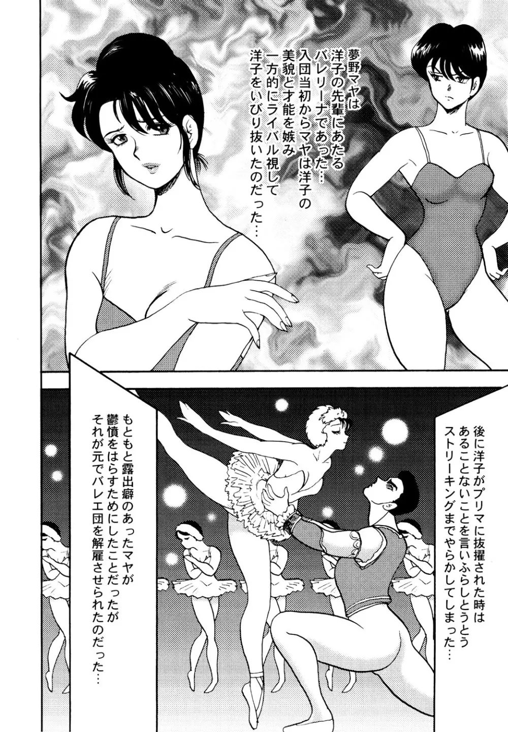 舞姫恥獄の檻 1 Page.41