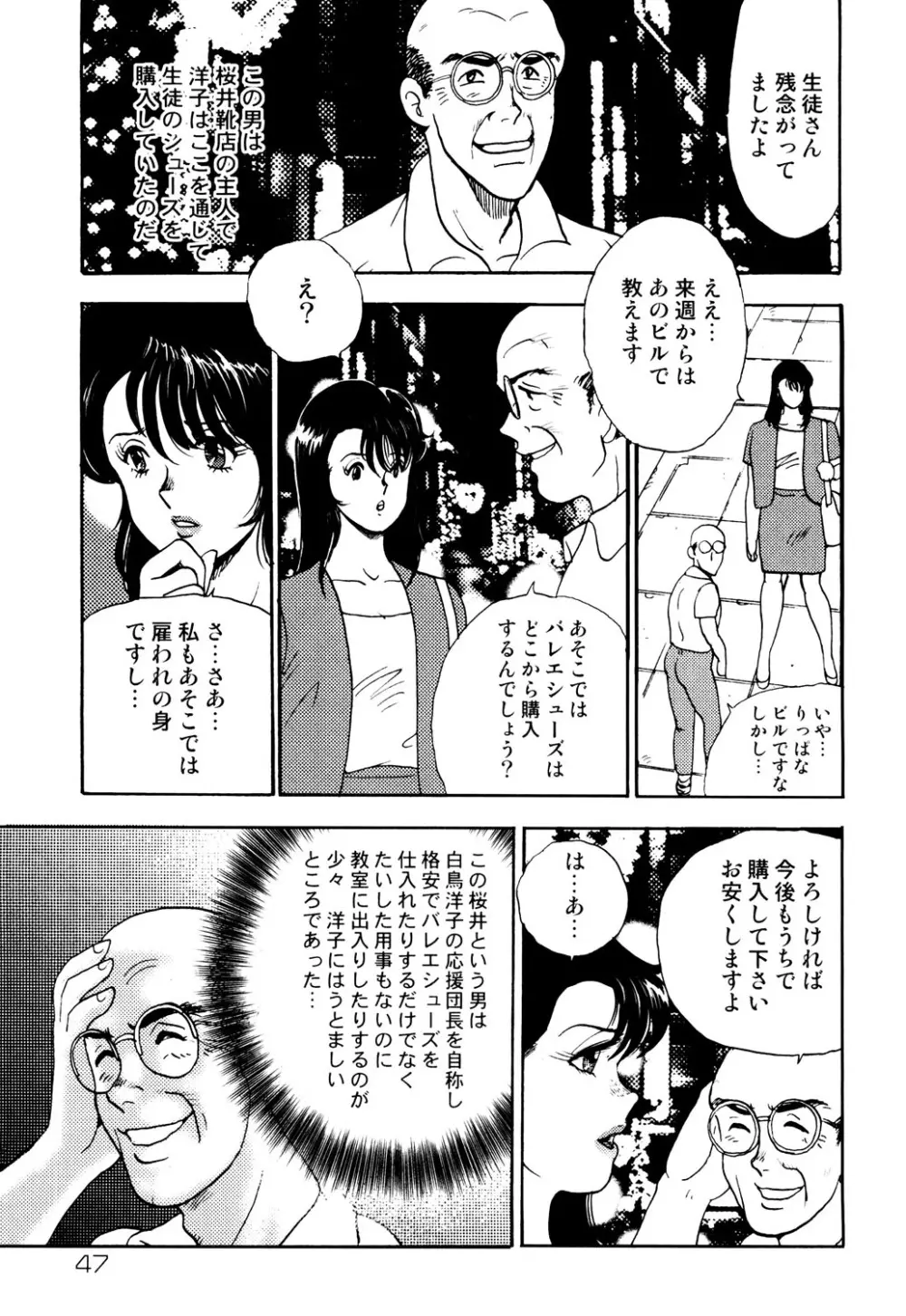 舞姫恥獄の檻 1 Page.44