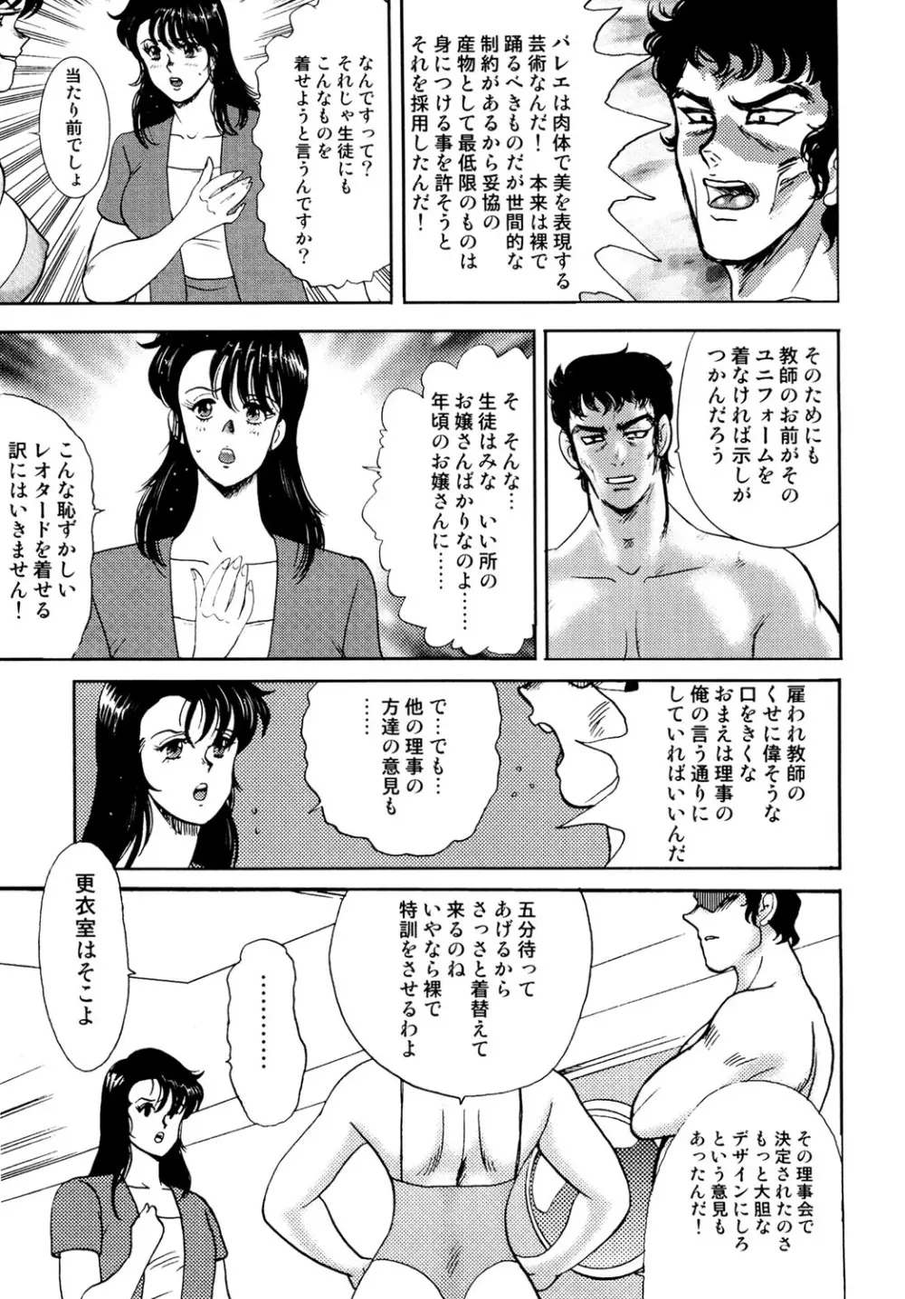 舞姫恥獄の檻 1 Page.48