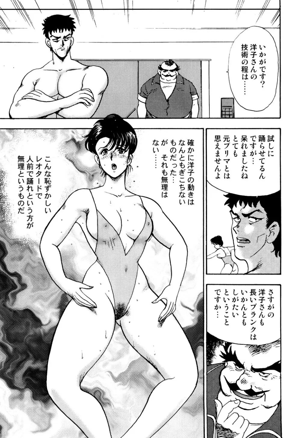 舞姫恥獄の檻 1 Page.58