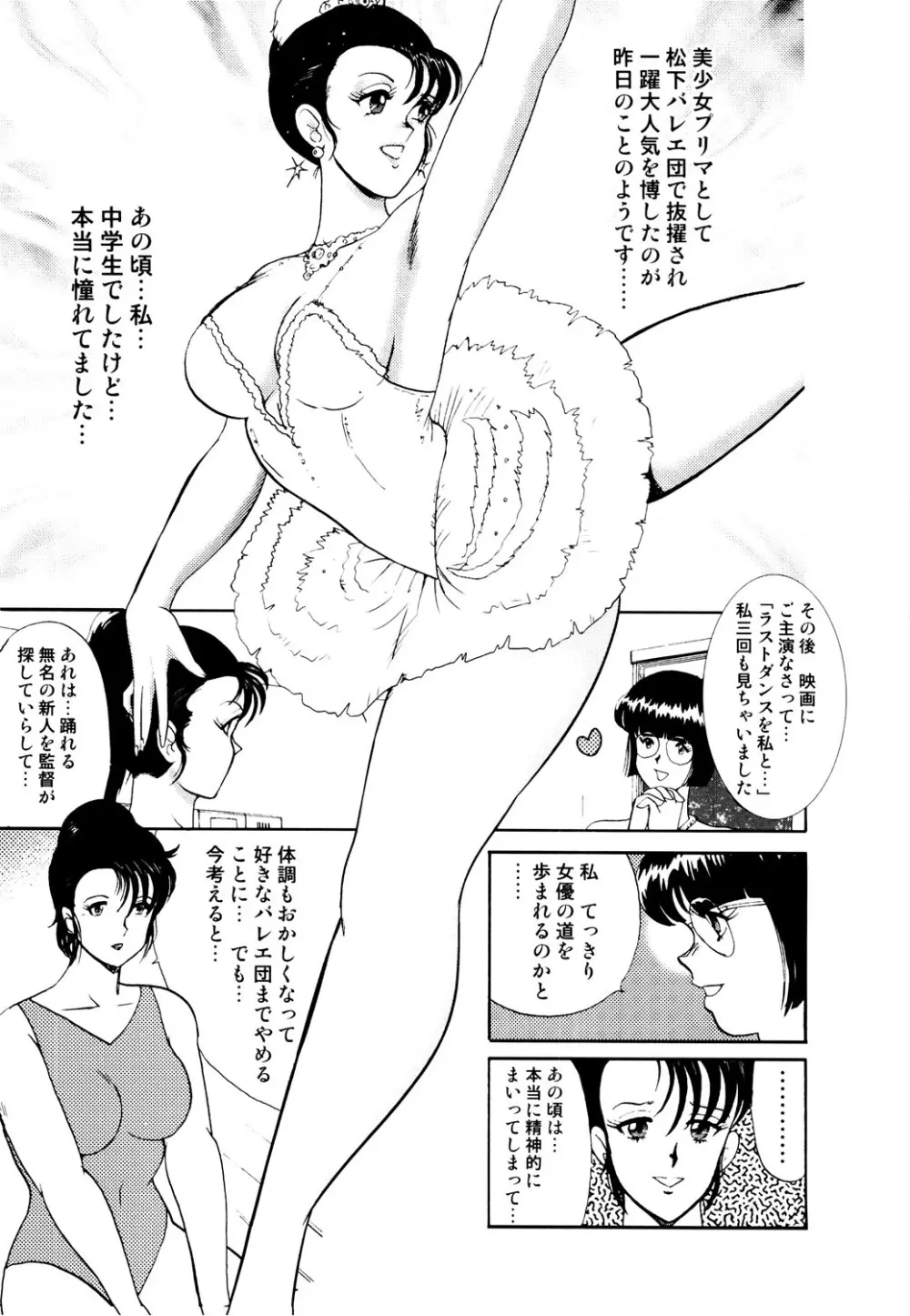 舞姫恥獄の檻 1 Page.6