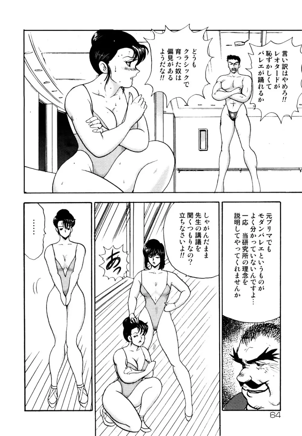 舞姫恥獄の檻 1 Page.61