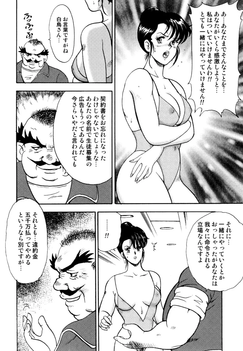 舞姫恥獄の檻 1 Page.69