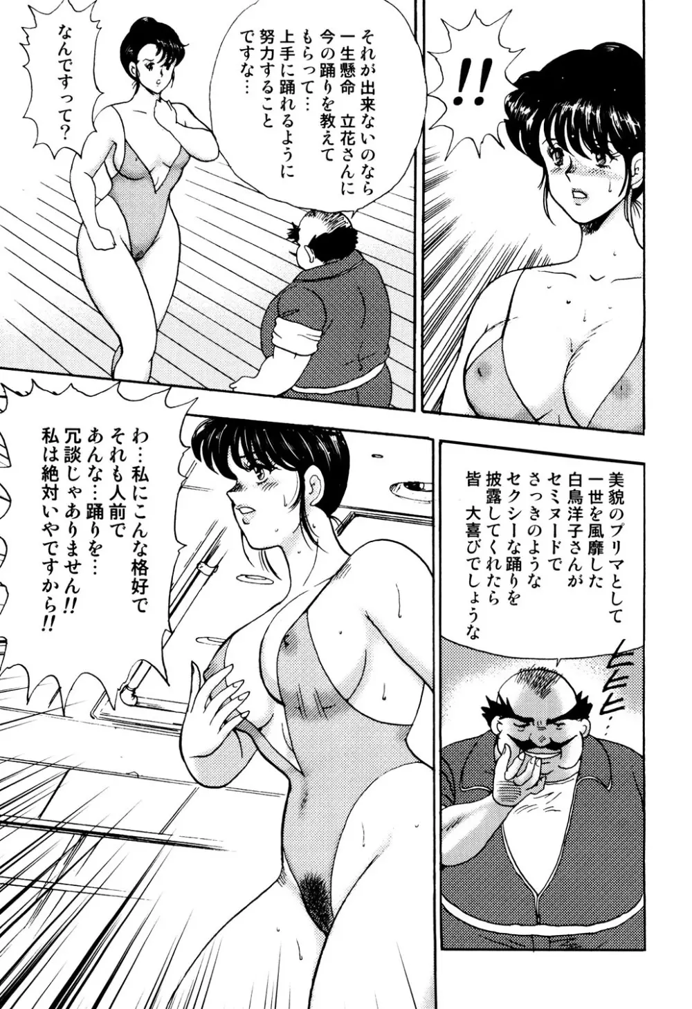 舞姫恥獄の檻 1 Page.70