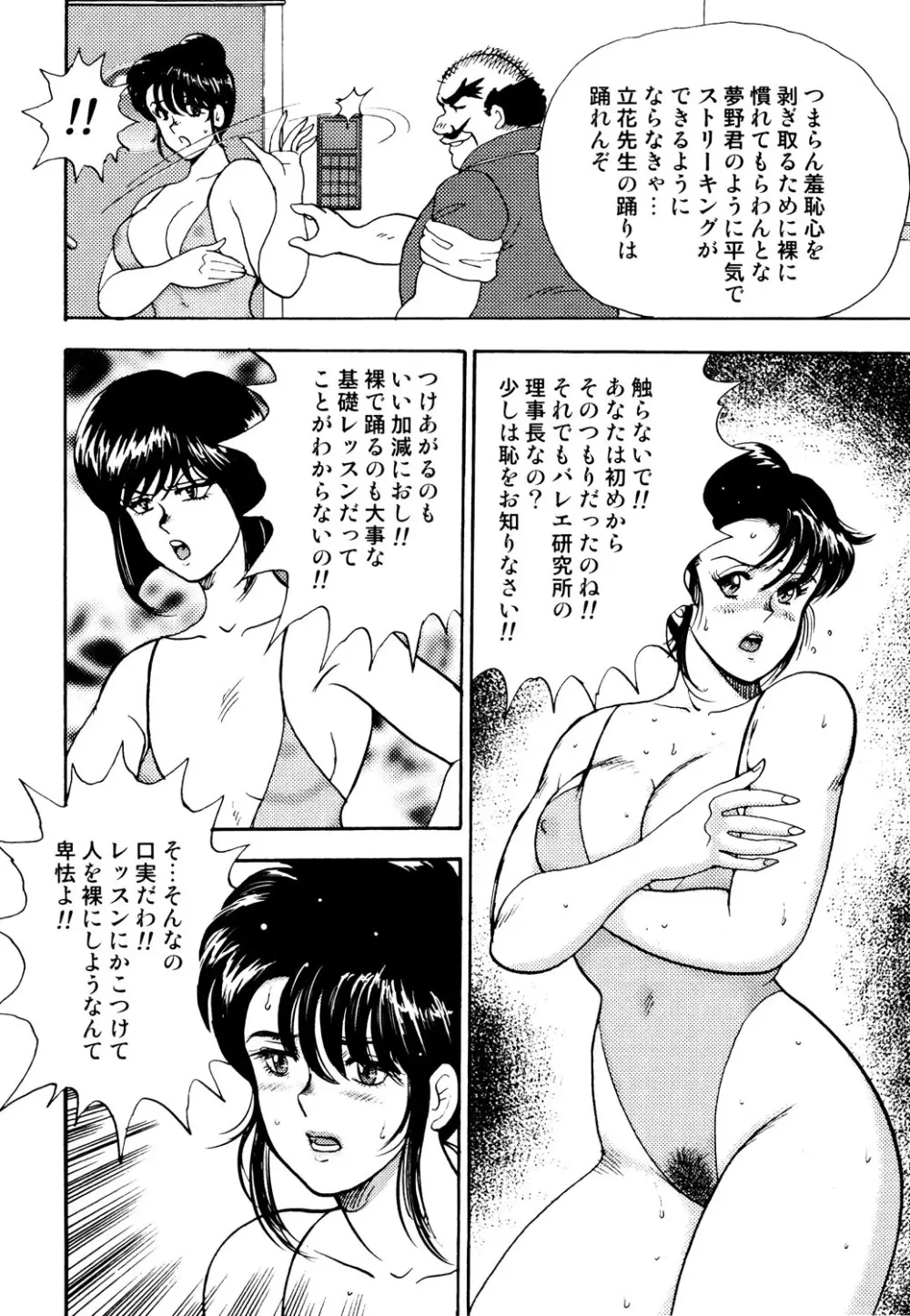 舞姫恥獄の檻 1 Page.73