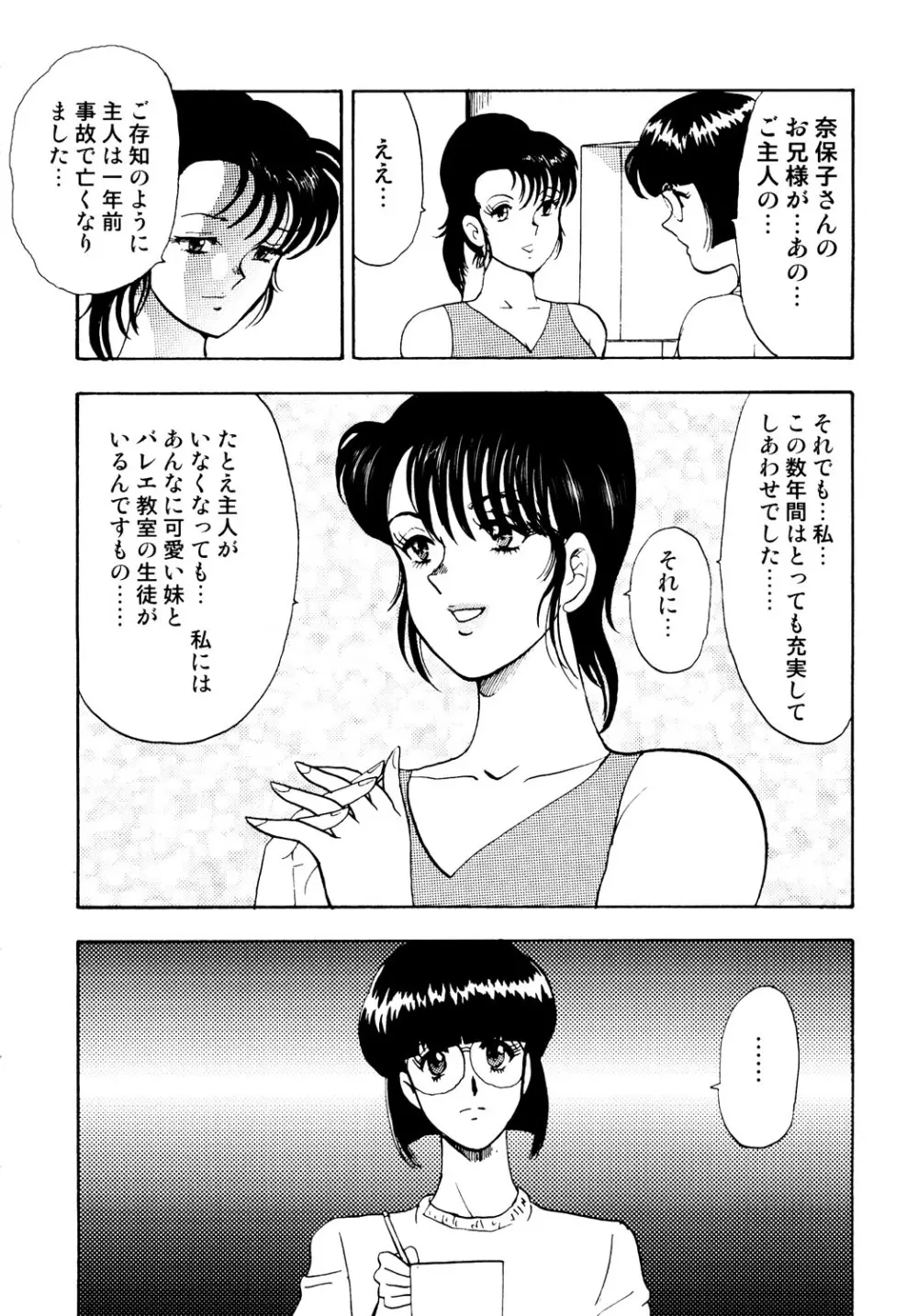 舞姫恥獄の檻 1 Page.9