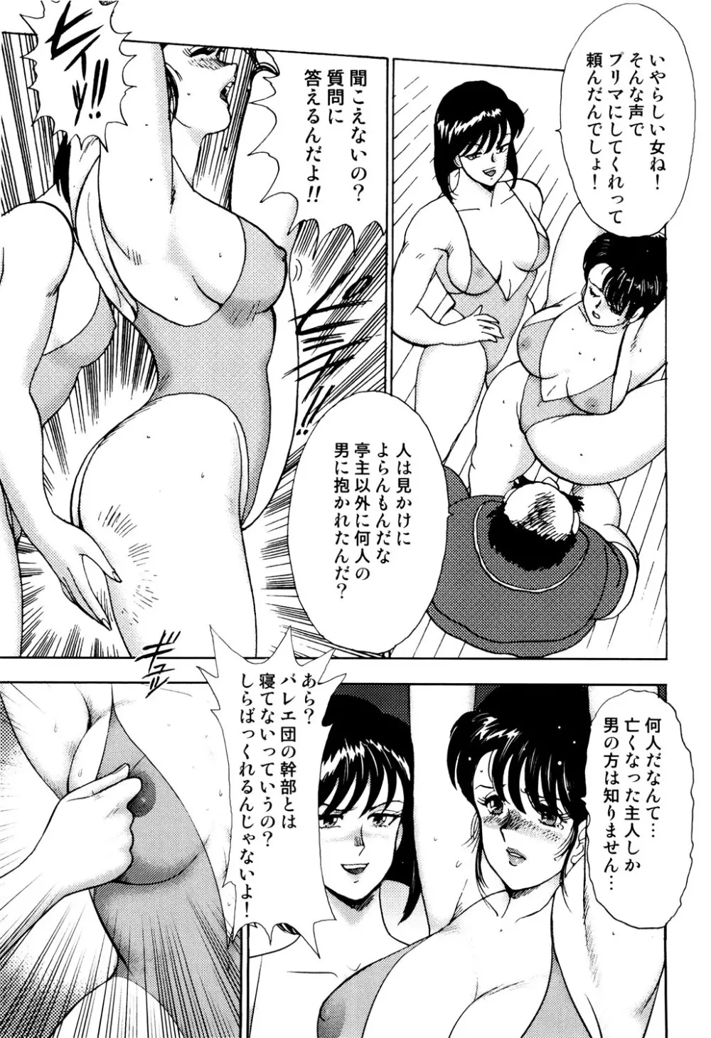 舞姫恥獄の檻 1 Page.90