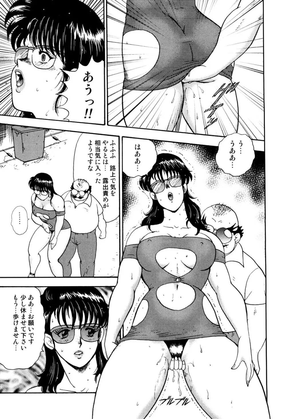 舞姫恥獄の檻 2 Page.140