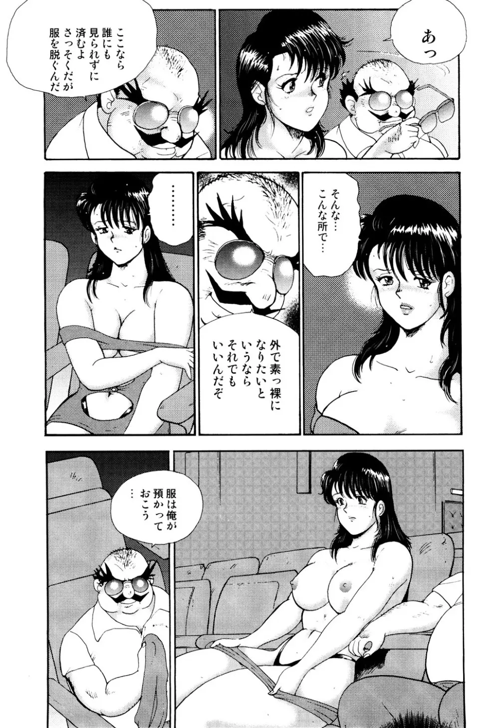 舞姫恥獄の檻 2 Page.142