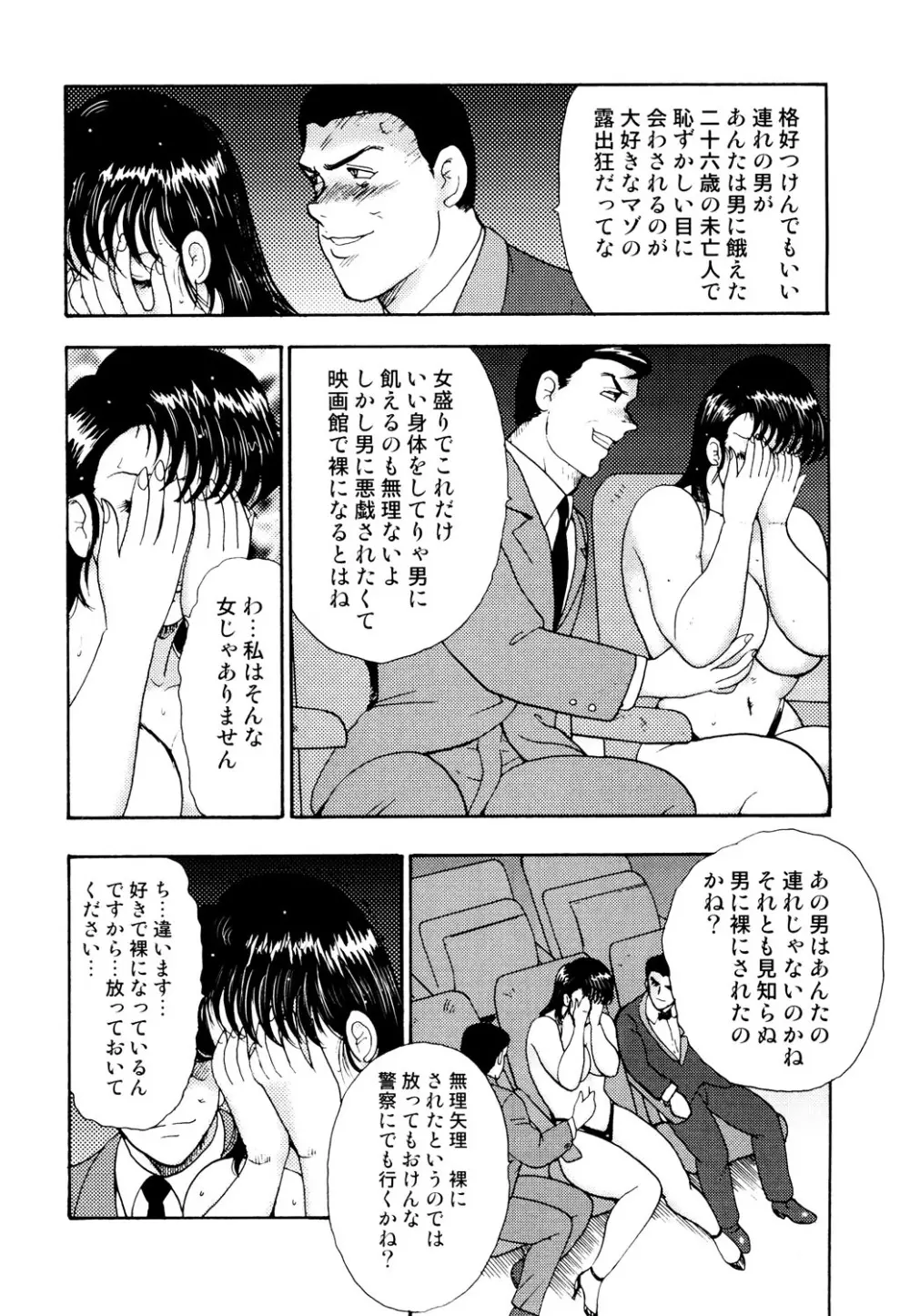 舞姫恥獄の檻 2 Page.149