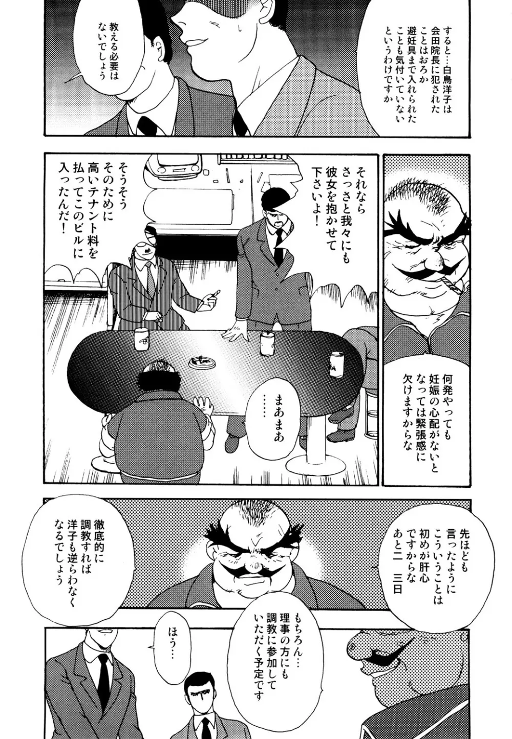 舞姫恥獄の檻 2 Page.18