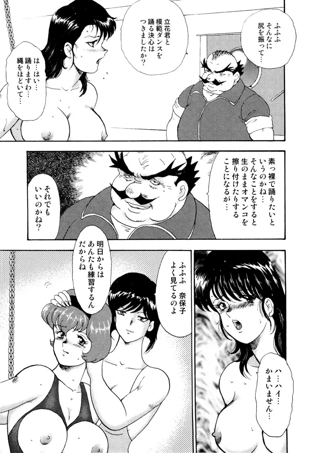 舞姫恥獄の檻 2 Page.44