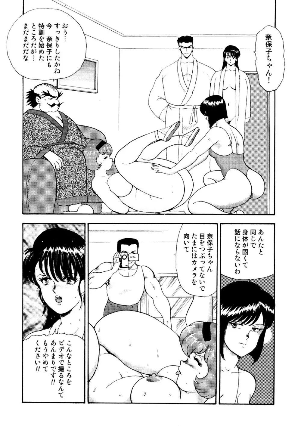 舞姫恥獄の檻 2 Page.83