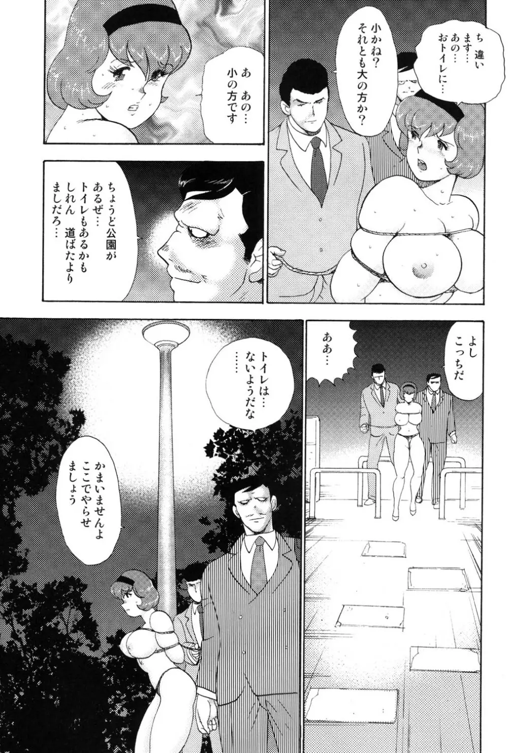 舞姫恥獄の檻 3 Page.102